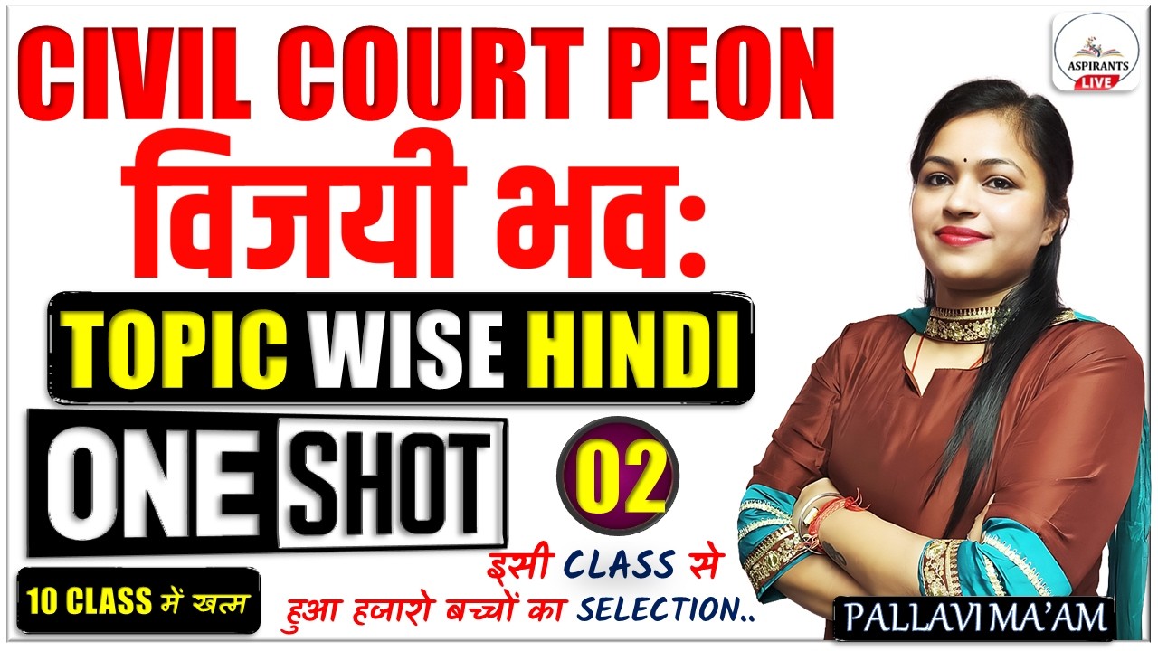Bihar Civil Court Peon Hindi Class 02 | सर्वनाम One Shot | Peon Hindi Full Syllabus|Court Peon Class