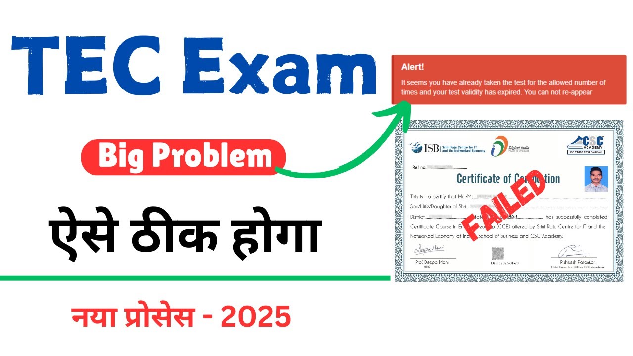 tec exam big problem | tec exam fail hone ke baad kya kare | tec exam alert problem