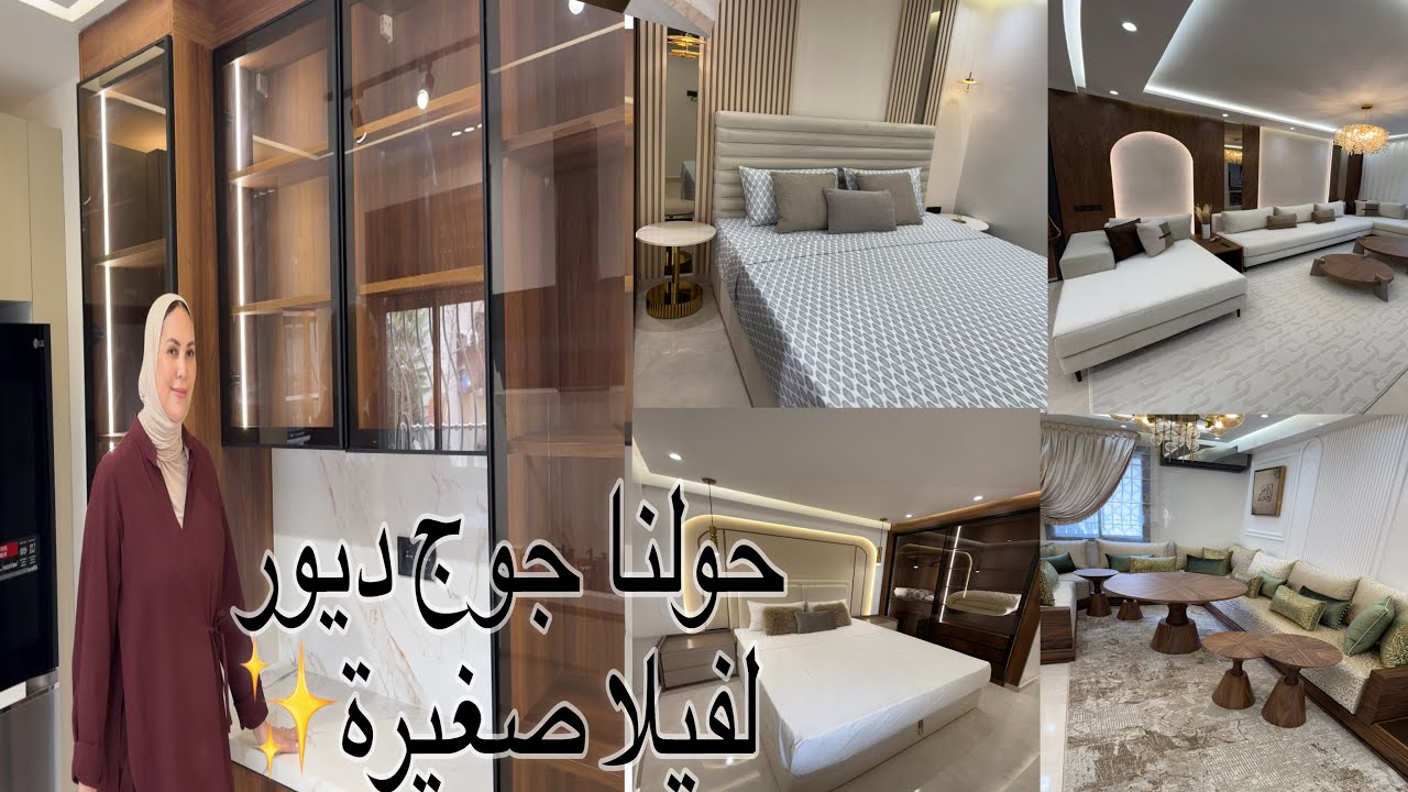 تحويل جوج برطمات لبرطمة وحدة مع الفراشAvant/Après j’ai fusionné deux appartements en un grand espace