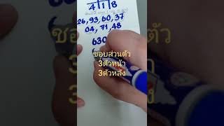 ตัวเลขกับดวงดาวงวด30/12/2562