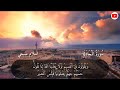 سورة المجادلة اسلام صبحي تلاوة جديدة 2020 هادئة وخاشعة 