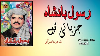 Jazbati Tappay Rasool Badshah Pashto Song Tapay Hd Afghani Mmc Official