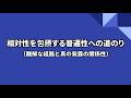 【#2】相対性を包摂する普遍性への道のり(難解な経路と真の発露の関係性)