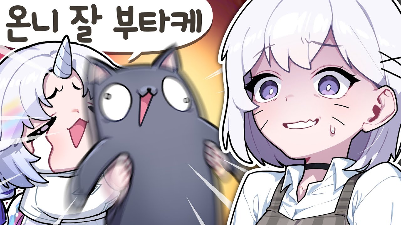 유니의 고양이를 맡았는데 상태가...?