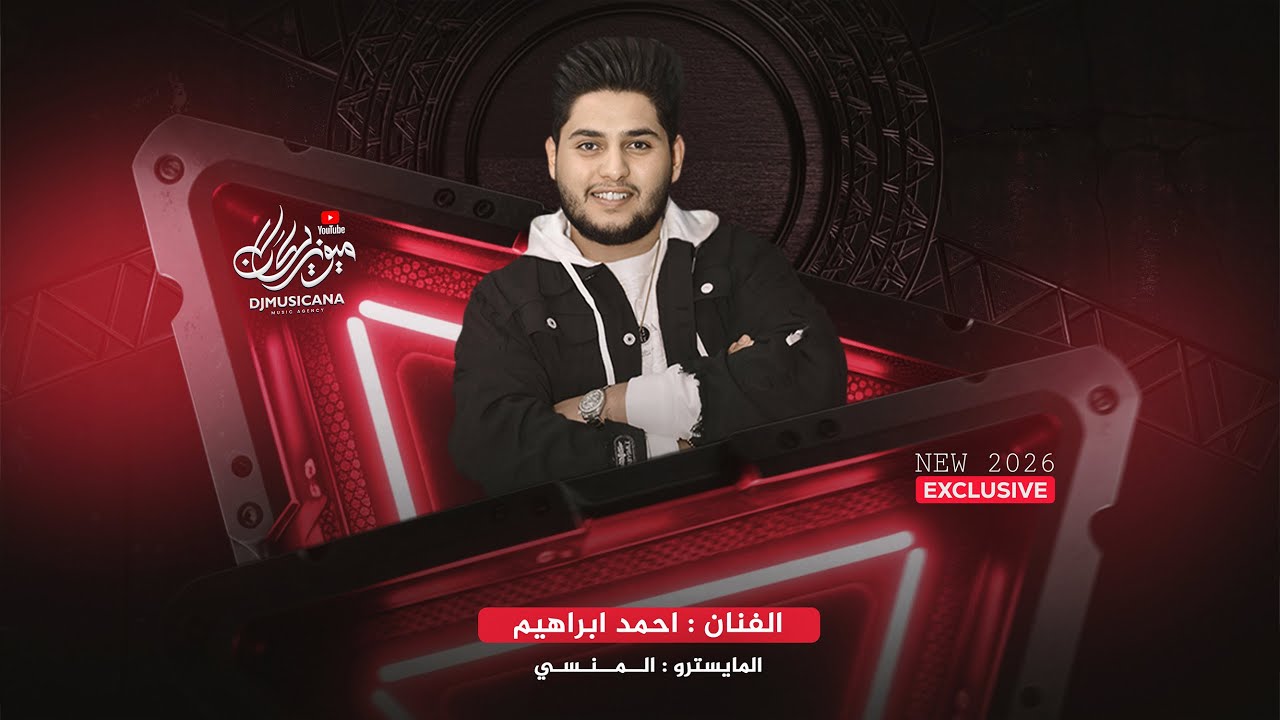 وين الخطيبة يايمة - مرو علي العدا بالعين صابوني - احمد ابراهيم _ دبكات 2025 | مطلوبه اكثر شيء .