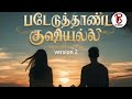 PadedukondaKhushiyalli Song Tamil version 2 | Album Song | Pb Beats | Pravven Belur.