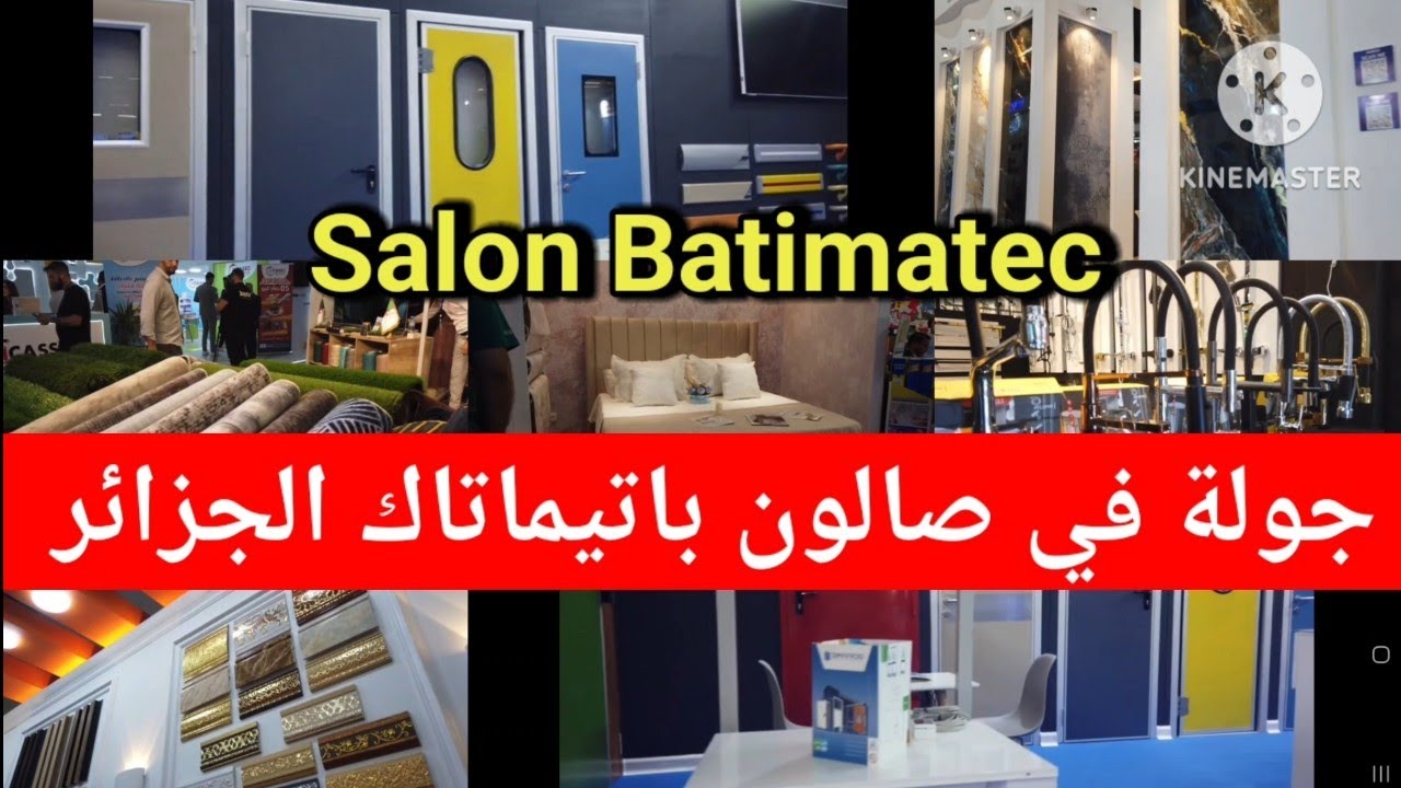 جولة من قلب معرض 🇩🇿 BATIMATEC 2025 🤩باتيماتاك 2025 | قصر المعارض بالجزائر يحتضن أحدث تقنيات البناء