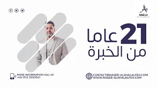 تأسيس شركة في المانيا والنمسا مع رائد الاعمال وخبيرتأسيس الشركات ناصر الشلافة خبرة اكثر من21 سنة