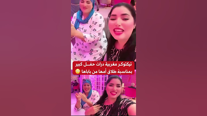 غرائب مغربنا الحبيب🤔 تيكتوكر مغربية درات حفل كبير بمناسبة طلاق أمها من بأبوها #shorts