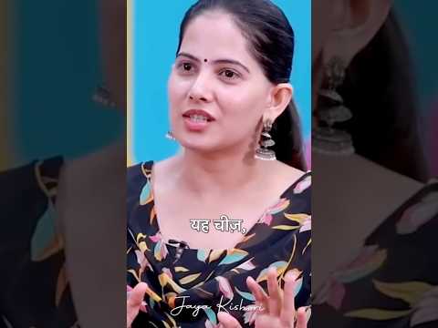 कुछ दिन का दिखावा है, बाकी सब खत्म हो जाता है 💯🥺”#trendingshorts #shorts … #iamjayakishori ..
