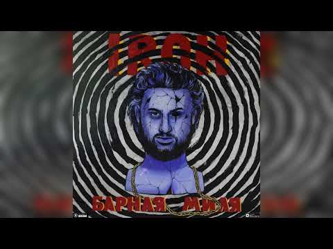 IROH - Отпразднуем