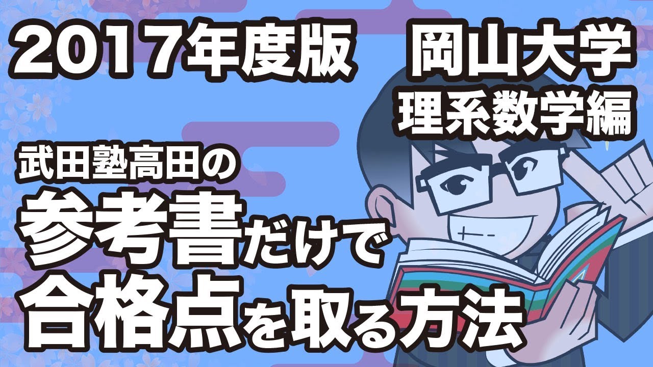 「秋山・大貫のもっとわかる数学Ⅱ・B「秋山・大貫のもっとわかる数学Ⅰ・A」#東大 秋山・大貫のもっとわかる数学Ⅱ・B「秋山・大貫のもっとわかる