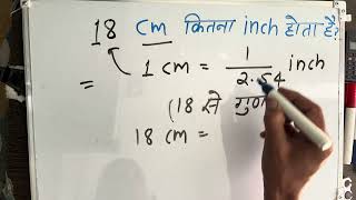 18 Cm Kitna Inch Hota Hai 18 Cm Kitna Hota Hai Convert Cm To Inches Maths Hindi