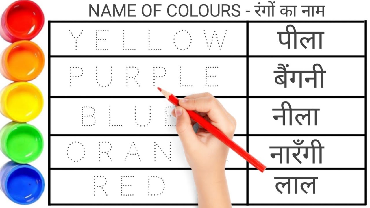 Названия всех цветов на английском языке | Красочное обучающее видео для детей | Цвета с помощью ...