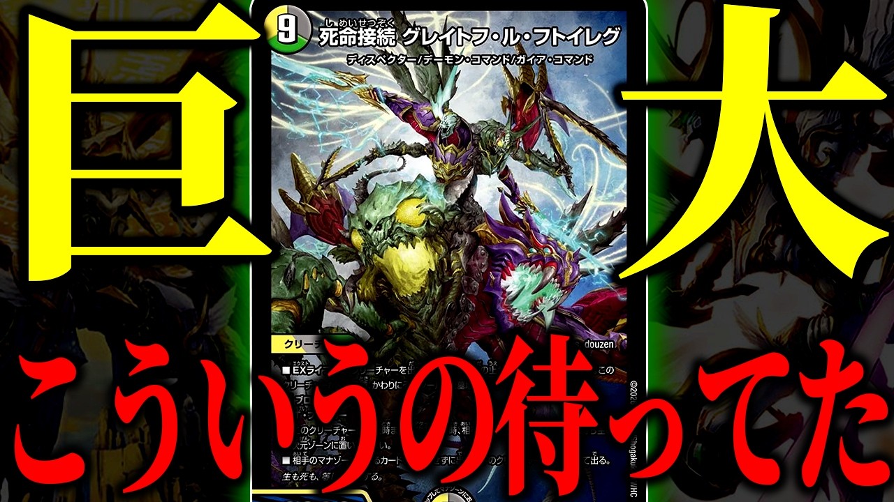 暇*人様 4C天文デッキ　デュエマ デッキ紹介】これが、現環境の結論「4C天門ディスペクター」だ。抗え