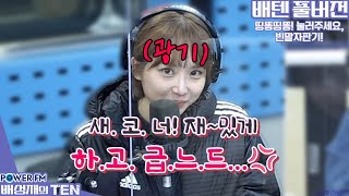 20220111 배성재의 텐 띵똥띵똥! 눌러주세요, 빈말자판기! with. 윤태진