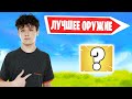 KIRYACHE НАЗВАЛ ЛУЧШЕЕ ОРУЖИЕ В ФОРТНАЙТ! TOOSE, КАРИНА, 7TOR, OVLDER, LETW1K3, BENJYFISHY, ROTORY