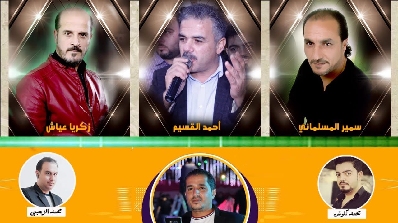 اجمل#دبكة#يرغول#حريقه#2022#زكريا عياش#وسمير المسلماني#حفلة جواد الشياب3