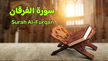 25- سورة الفرقان - القارىء أحمد حسن البشلاوي