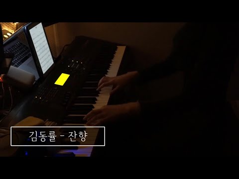 Reverberation (Solo Piano ver.) - KIM DONG RYUL