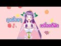 [🔴 Live ]ไอเดียเดทวันคริสต์มาสสำหรับสายโรแมนติก