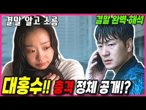 [대홍수]결말리뷰 💥넷플릭스 1위 휩쓴 진짜 이유💥 대홍수 논란 완벽 해석!!  #대홍수 #넷플릭스 #김다미 #박해수 #1위 #신작영화 #대홍수결말 #논란
