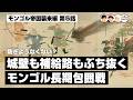 防ぎようなくない？城壁も補給路もぶち抜くモンゴル長期包囲戦【67-5 COTEN RADIO モンゴル帝国襲来5】