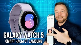 Лучший обзор на Galaxy Watch 5 [Честный Обзор 4K]