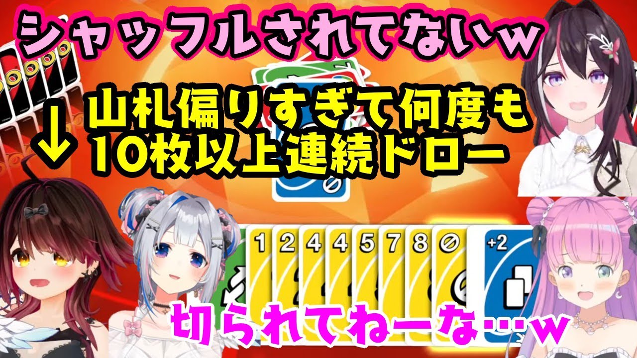UNOを遊ぶ【#ゴリポンゲス姫】、場にカードを出せるようになるまで引き続けるルールを設定したら10枚以上引かされまくる【ロボ子さん】、【天音かなた】【姫森ルーナ】ｗｗ【ホロライブ/切り抜き】
