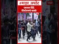 Eknath Shiinde Marathon : एकनाथ शिंदे मॅरेथॉनमध्ये धावले