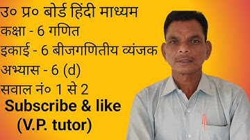 Class - 6 Math|Chapter- 6 Algebraic Expression|Exercise- 6(d)| Math solution in hindi by VP tutor|