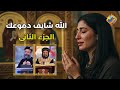 الله شايف دموعك ج2 شوف معانا ساعة جديدة من أجمل التأملات تفرحك أنبا بافلى أبونا يوسف داود الله شايف دموعك ج2 شوف معانا ساعة جديدة من أجمل التأملات تفرحك أنبا بافلى أبونا يوسف داود