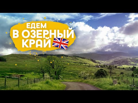 Покупки для кемпинга, горы, овцы, каменные круги и дегустация