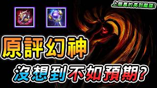 傳說對決 ｜這英雄原本被高度評價為版本幻神！沒想到經過整個賽季的洗禮，強度不如預期？主流玩家還是不愛考慮他，最大原...