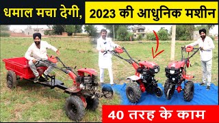 कमाल के कृषि यंत्र धमाल मचा देंगे 2023 की आधुनिक मशीन ! new modern agricultural farming machine