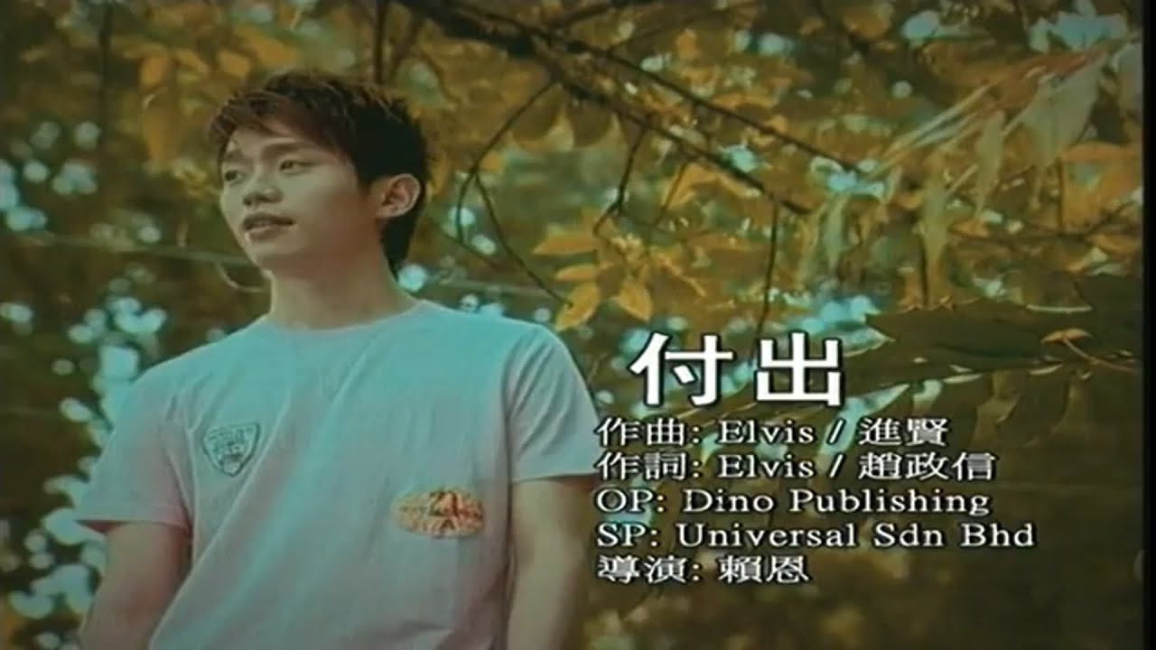 Nicholas Teo 張棟樑【付出】完整版MV - YouTube