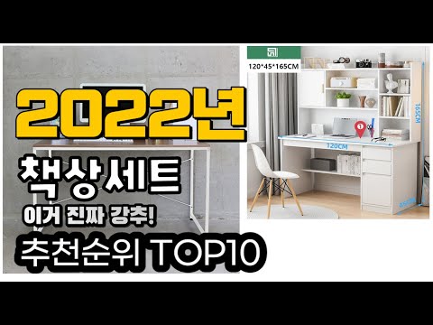 광고 추천 책상세트 가성비 판매 추천판매순위 TOP10