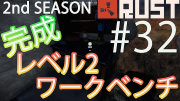 【Rust】実況　自販機経営も順調、無事にレベル２ワークベンチも拠点に設置、トンプソンもクラフト完了！