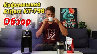First Test: Kitfort KT-796 Coffee Machine