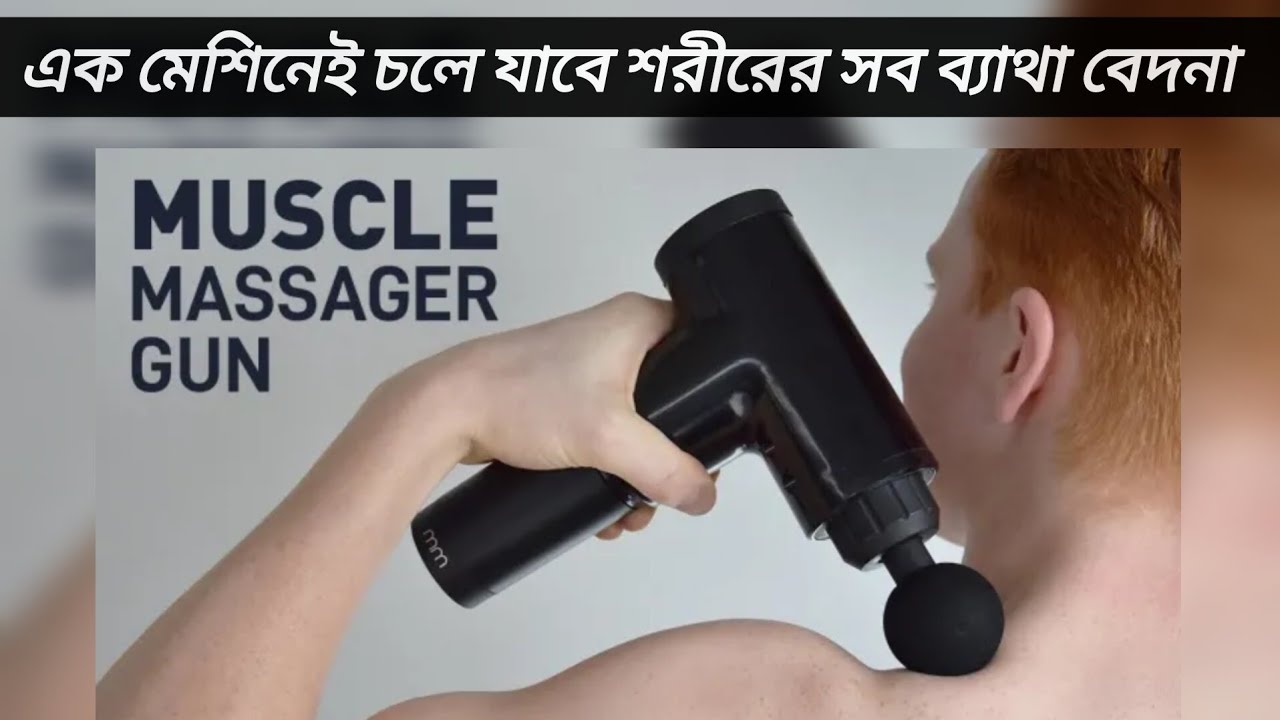 এক মেশিনেই চলে যাবে শরীরের সব ব্যাথা বেদনা ইনশাআল্লাহ। অর্ডার করতে  Whatsapp করুন  01676-580601