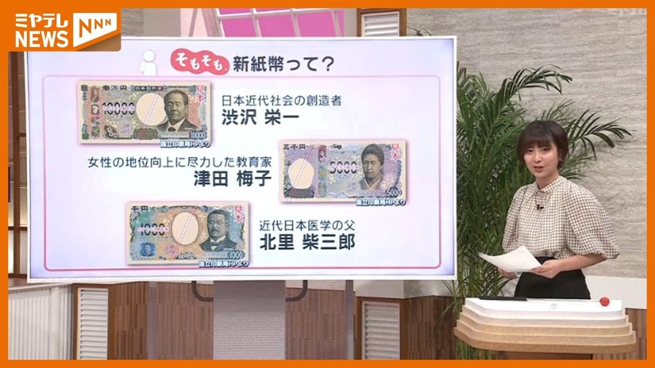 Back to Basics] New Banknotes are Finally Here! Why the Change