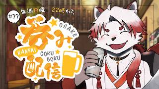 【飲酒雑談】みんなのお盆休みってどんな感じ？？？【Vtuber｜朱鐘灰斗】