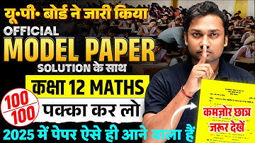 Class 12th Maths Official Model Paper | 12th Math Model Paper 2025 | UP Board Exams 2025