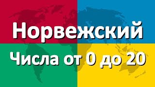 видео Какая часть речи слово ноль