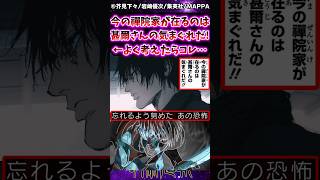 【呪術廻戦3期アニメ4話】蘭太「今の禪院家が在るのは甚爾さんの気まぐれだ！」←コレに対する反応集 #呪術廻戦 #反応集 #呪術アニメ