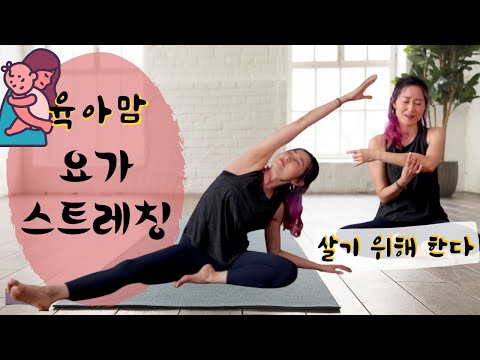 <strong>망</strong>(亡)산후조리로 ㅠㅠ 머리카락 빼고 다 아픈 &amp;#<strong>39</strong>;육아맘&amp;#<strong>39</strong>;을 위한 10분 힐링 요가 스트레칭