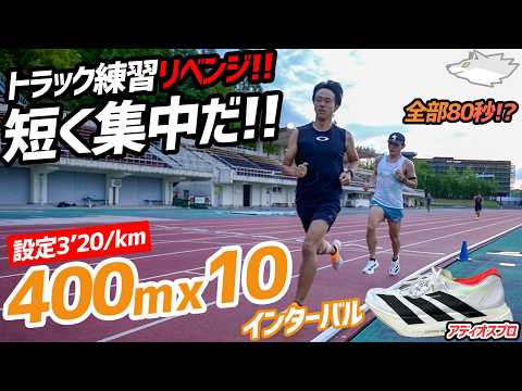 【Summer is the Time for 400m】More Effective Than 1000m? Interval Training Methods!!