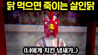 태어나서 닭 안먹어 본 사람이 어딨어!!! screenshot 1
