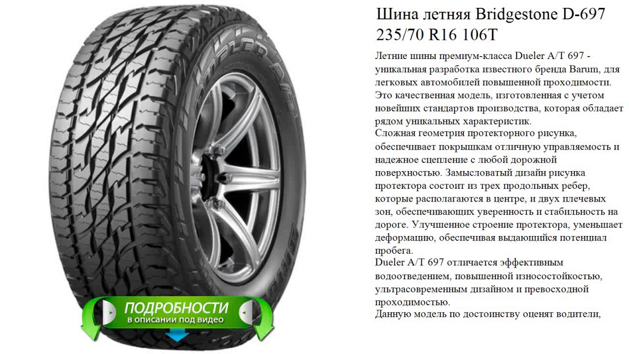 Характеристики шин bridgestone dueler
