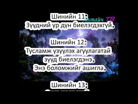 Видео: Хэрхэн зөн билэгт зүүд зүүдэлдэг вэ?